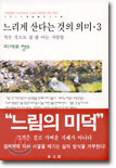 느리게 산다는 것의 의미 3