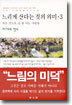 느리게 산다는 것의 의미 3