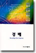 경배