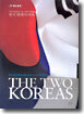 두 개의 한국