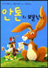 안톤의 보물찾기