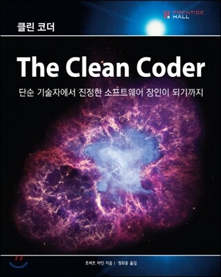 클린 코더 