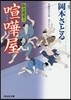 取次屋榮三(16)喧譁屋
