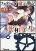 死想轉生 フェオ-リア魔法戰記