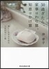 50過ぎたら,家事はわり算,知惠はかけ算