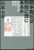 戰爭責任は何處に誰にあるか－昭和天皇.憲