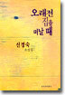 오래전 집을 떠날 때