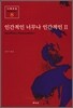인간적인 너무나 인간적인 2