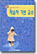 학습자 기반 교수