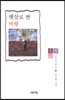 햇살로 짠 바랑