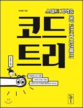 코드 트리