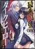 最强食いのダ-クヒ-ロ-(2)