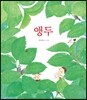 앵두