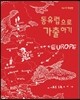 동유럽으로 가출하기