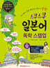 스쿠스쿠 일본어 독학 스텝업