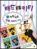 배드키티 2