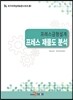 프레스금형설계 프레스 제품도 분석