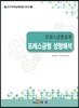 프레스금형설계 프레스금형 성형해석