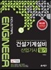 2016 건설기계설비산업기사 필기