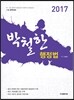 2017 박철한 행정법