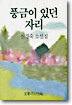 풍금이 있던 자리
