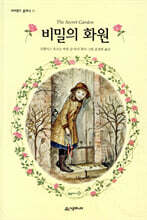 비밀의 화원