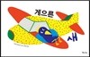 게으른 새