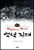 백색 지대