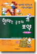 한자는 공부의 보약