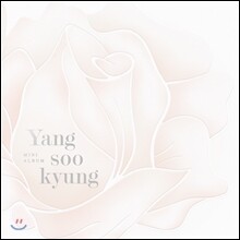 양수경 - 미니앨범