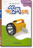 기탄 사고력 수학 I단계 3 (초등5)