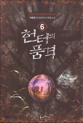 헌터의 품격 6