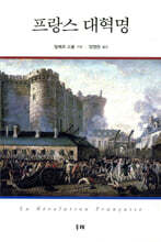 프랑스 대혁명