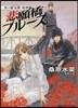 炎の蜃氣樓 昭和編 悲願橋ブル-ス