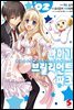 아마기 브릴리언트 파크(코믹스) 02권
