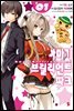 아마기 브릴리언트 파크(코믹스) 01권