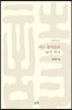 어느 경주씨의 낯선 귀가