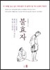 불효자