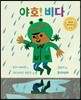 야호! 비다
