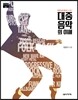 대중음악의 이해