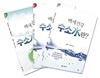 백세건강 수소수 3권 세트