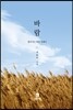 바람