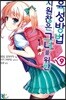 시원찮은 그녀를 위한 육성방법 9