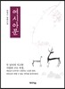 여시아문