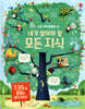 네가 알아야 할 모든 지식