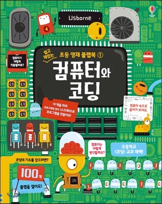 컴퓨터와 코딩