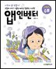 앱 인벤터 : 컴퓨팅 사고력을 키우는 수프, 10대를 위한 프로그래밍 노트