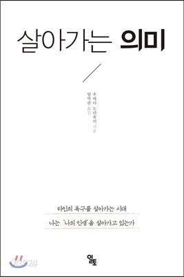 살아가는 의미