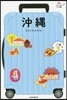 沖繩