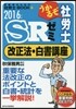 ’16 うかるぞ社勞士SRゼミ改正法.白